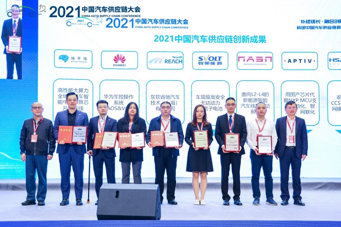 拿森科技榮獲中國汽車供應鏈創新成果獎