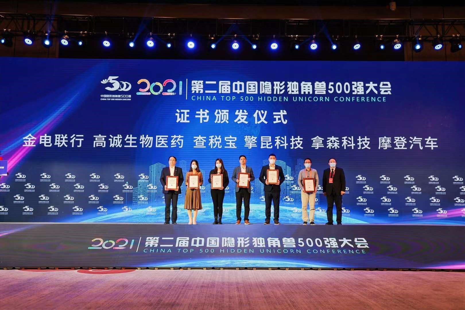 拿森科技榮獲中國隱形獨角獸500強